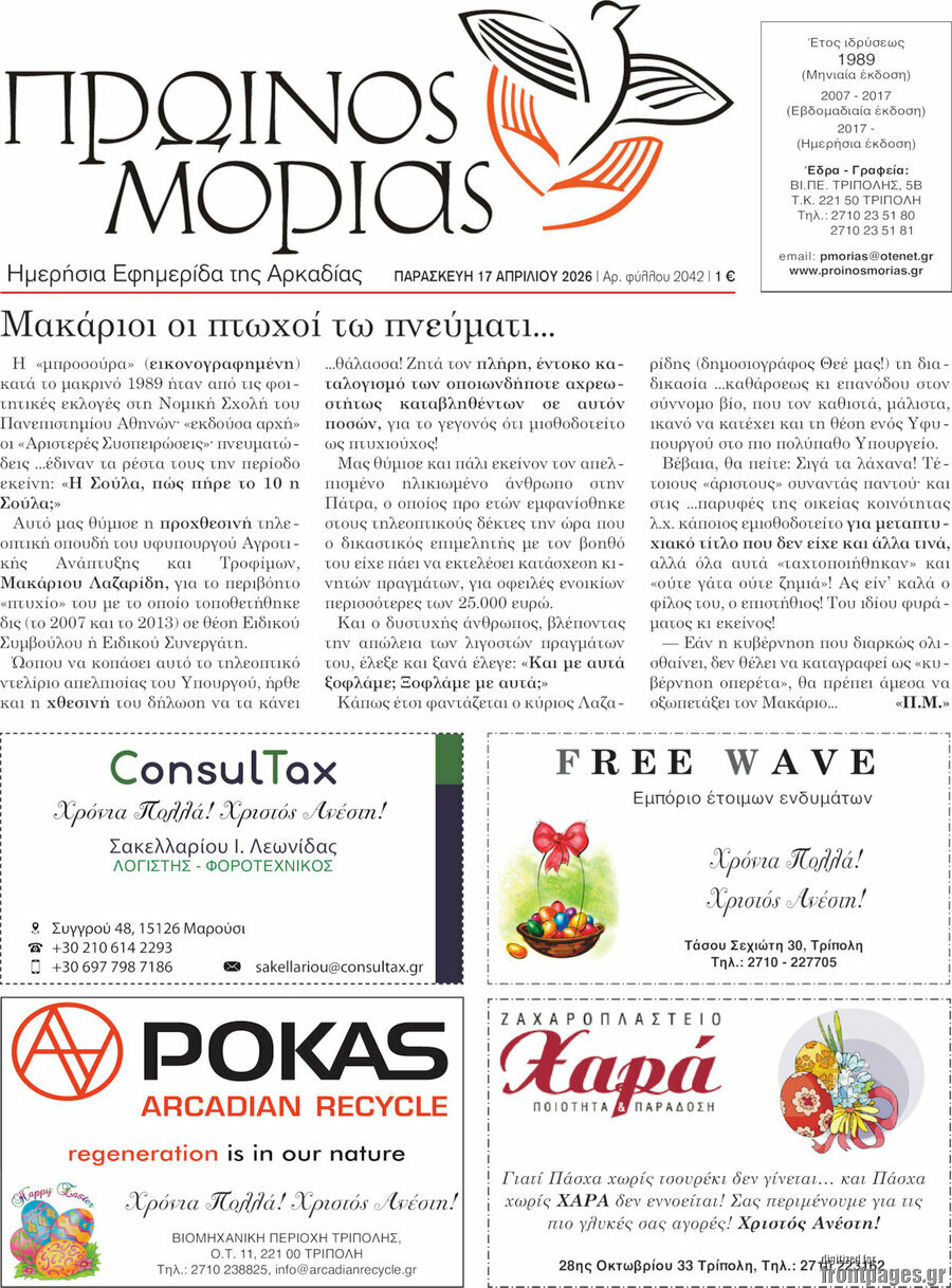 Πρωινός Μοριάς