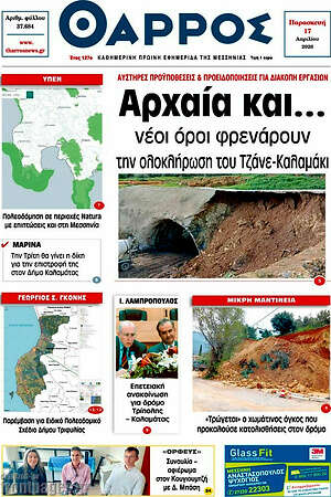 Πρωτοσέλιδο Θάρρος