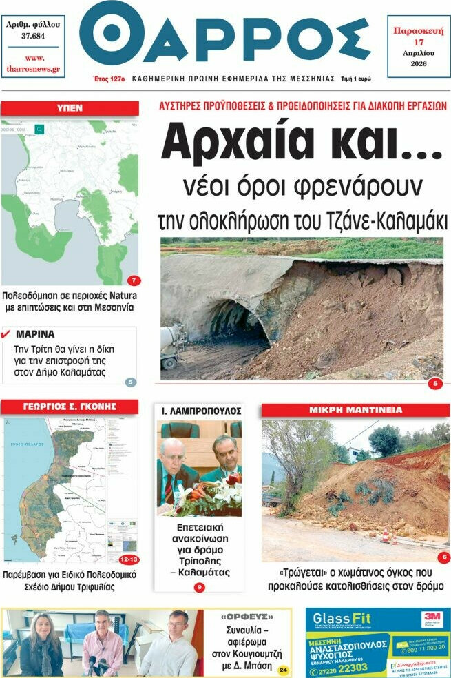 Θάρρος