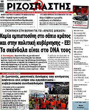 /Ριζοσπάστης