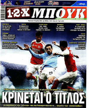 Πρωτοσέλιδο εφημερίδας 1-2-X Μπουκ - protoselida