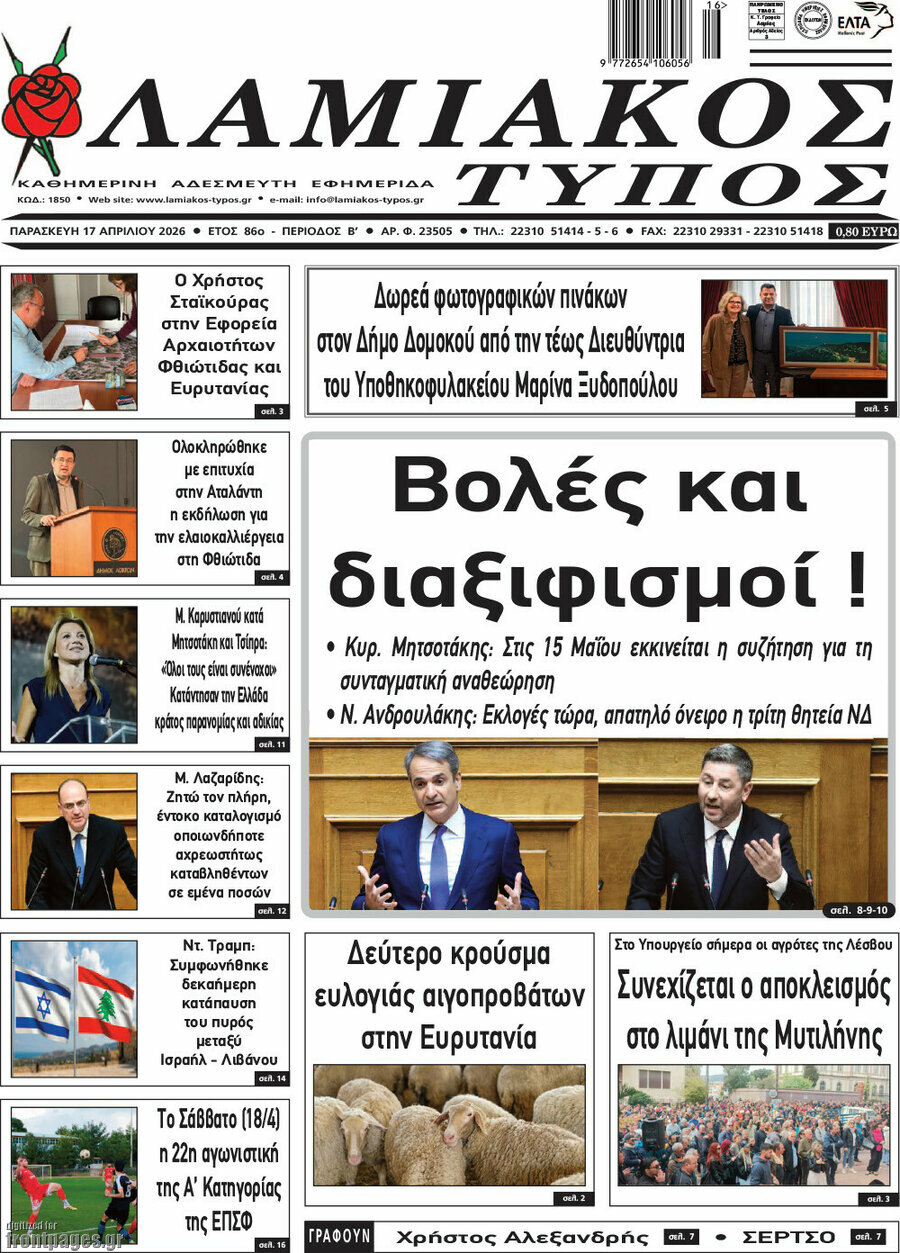 Λαμιακός Τύπος