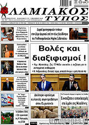/Λαμιακός Τύπος