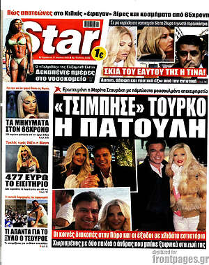Πρωτοσέλιδο εφημερίδας Star press - protoselida