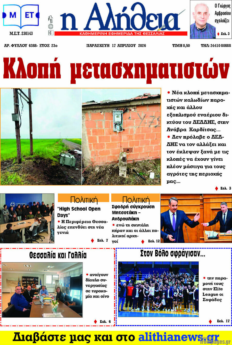 Η Αλήθεια