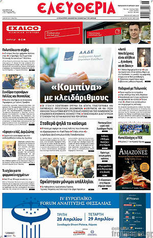 Πρωτοσέλιδο Ελευθερία