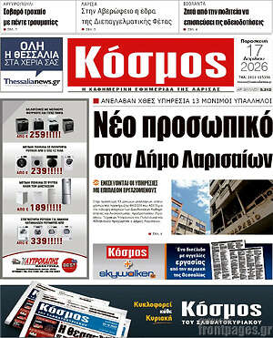 Πρωτοσέλιδο Κόσμος
