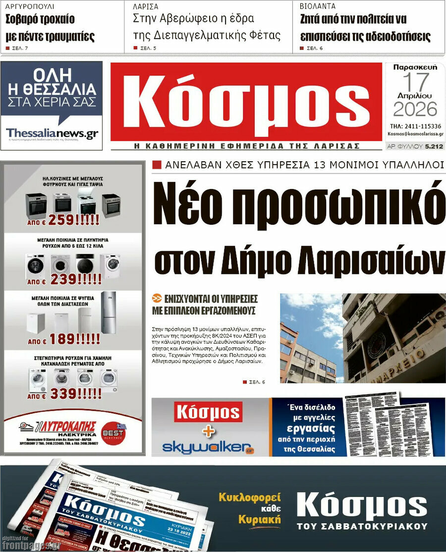 Κόσμος
