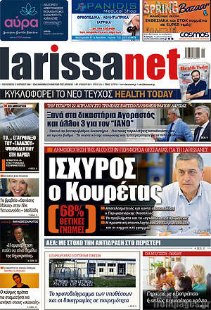 Πρωτοσέλιδο larissanet