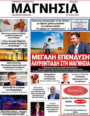 Πρωτοσέλιδο Μαγνησία