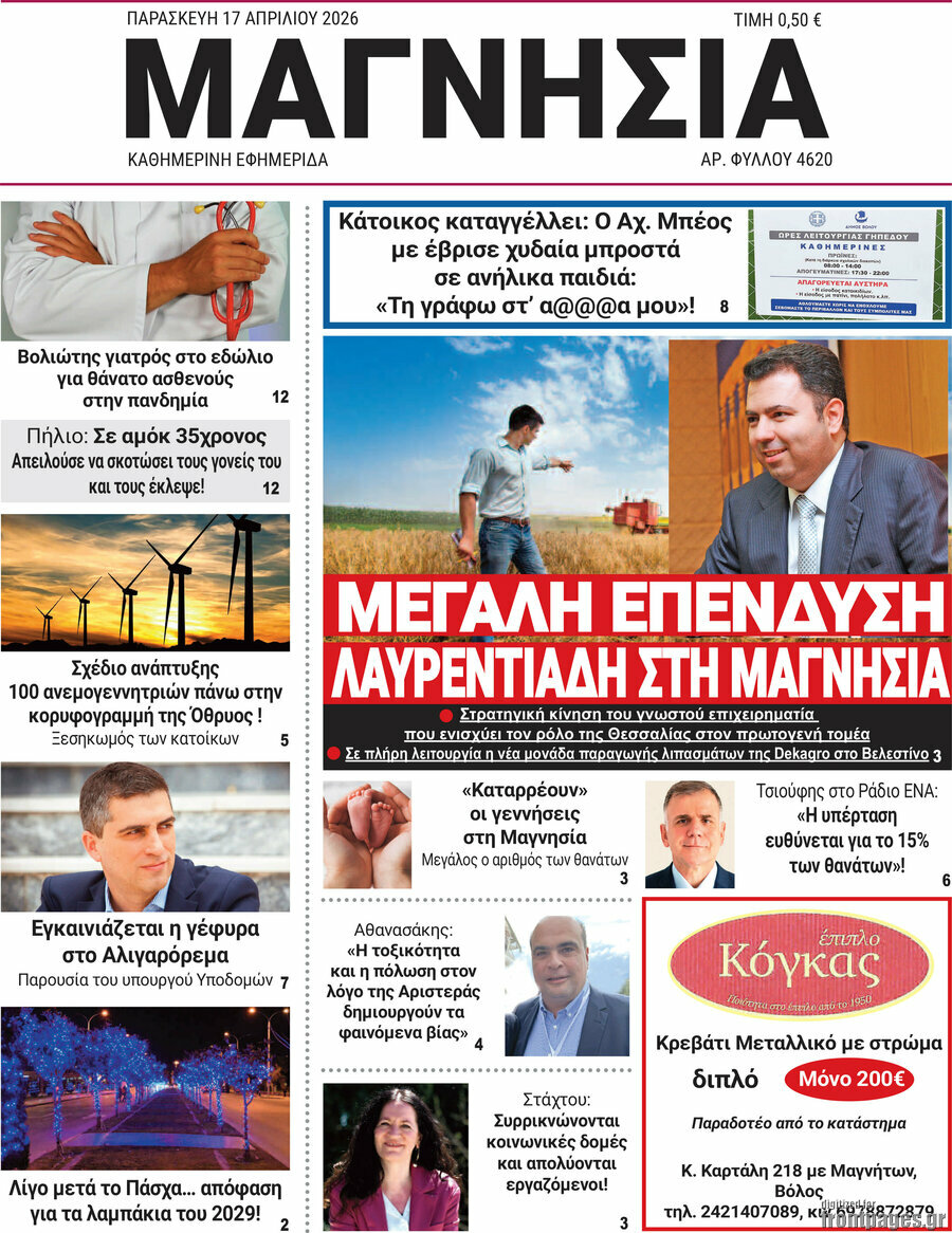 Μαγνησία