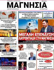 /Μαγνησία