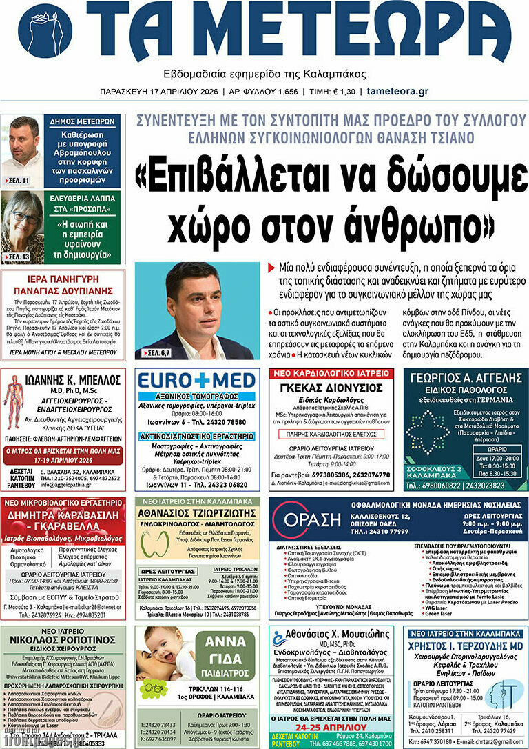 Τα Μετέωρα