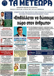 /Τα Μετέωρα