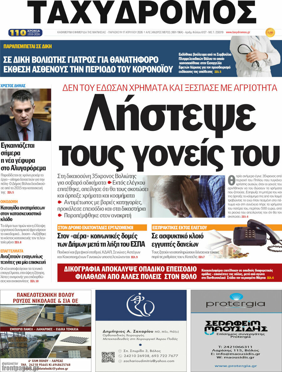 Ταχυδρόμος