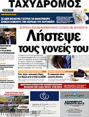 /Ταχυδρόμος