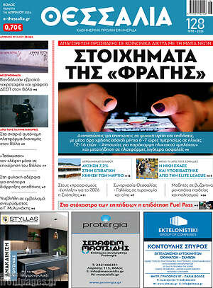 Πρωτοσέλιδο Θεσσαλία