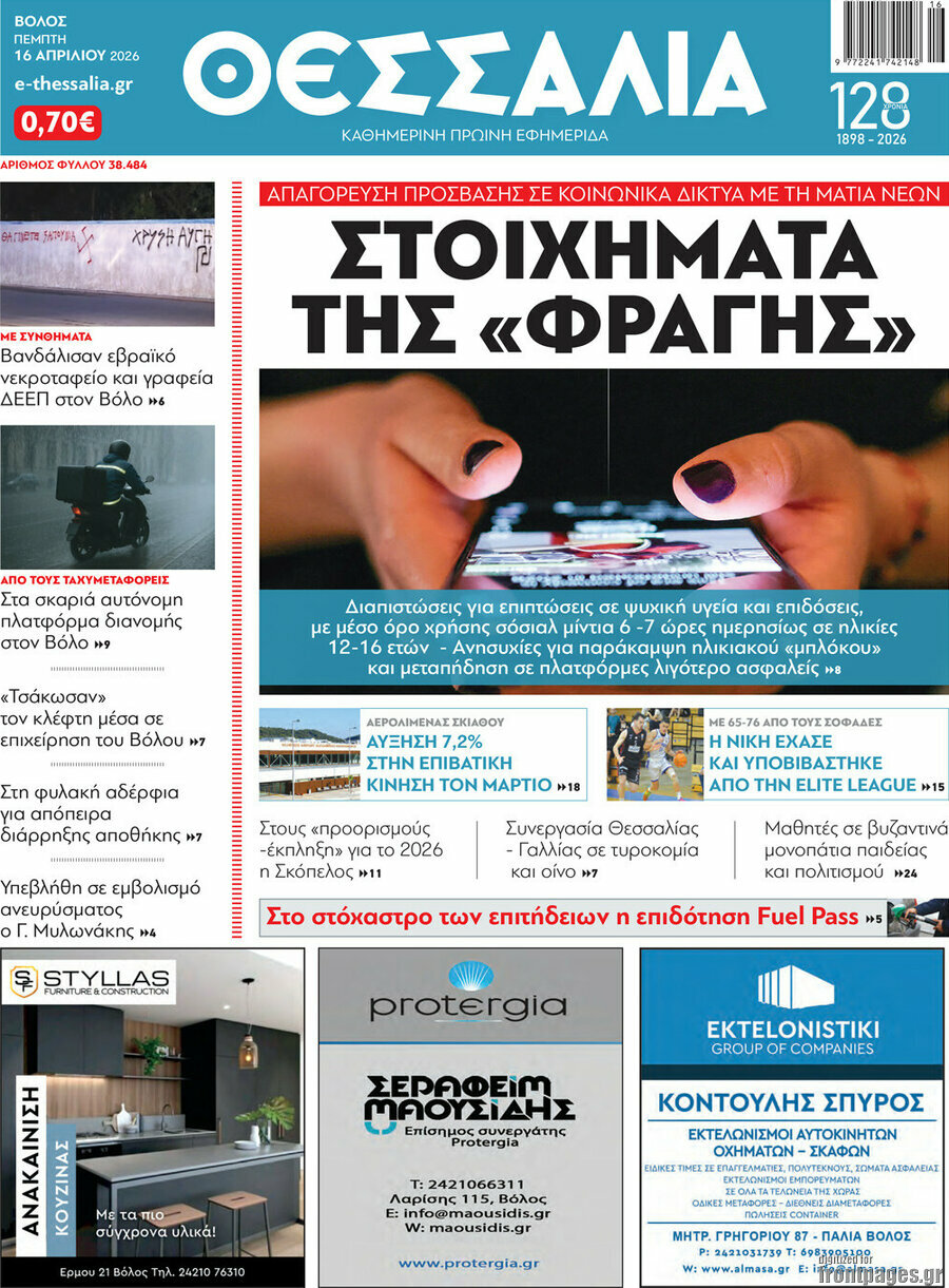 Θεσσαλία