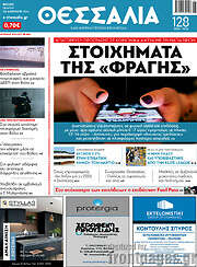 /Θεσσαλία