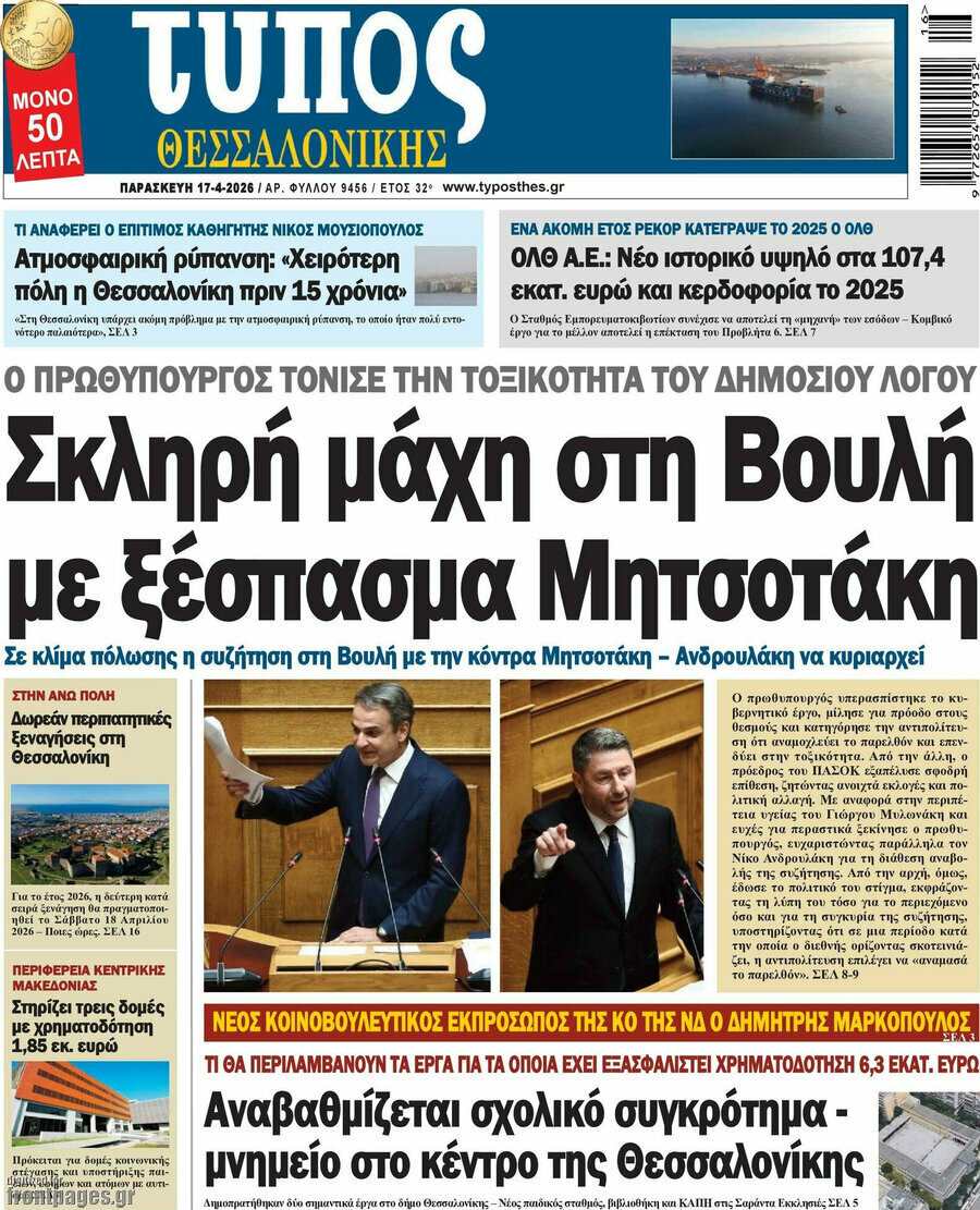 Τύπος Θεσσαλονίκης