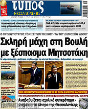 /Τύπος Θεσσαλονίκης