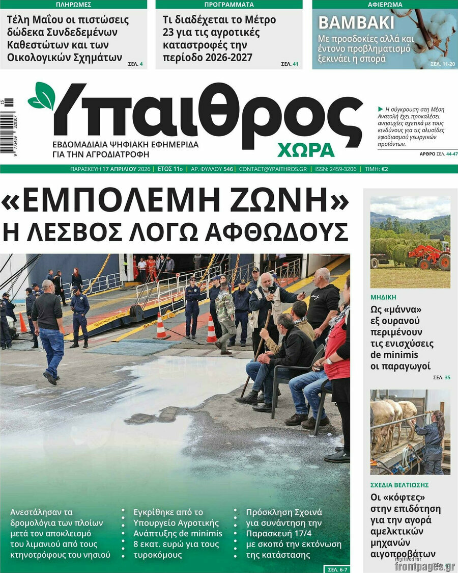Ύπαιθρος