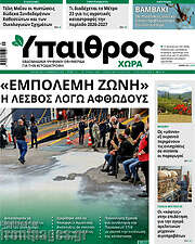 /Ύπαιθρος