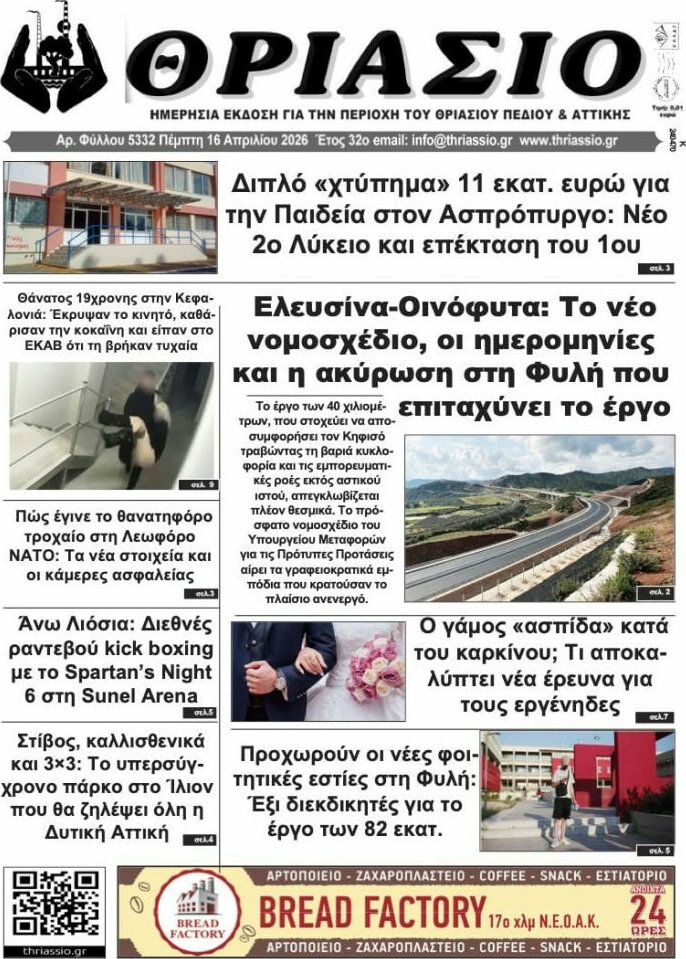Θριάσιο