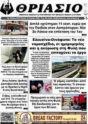 /Θριάσιο