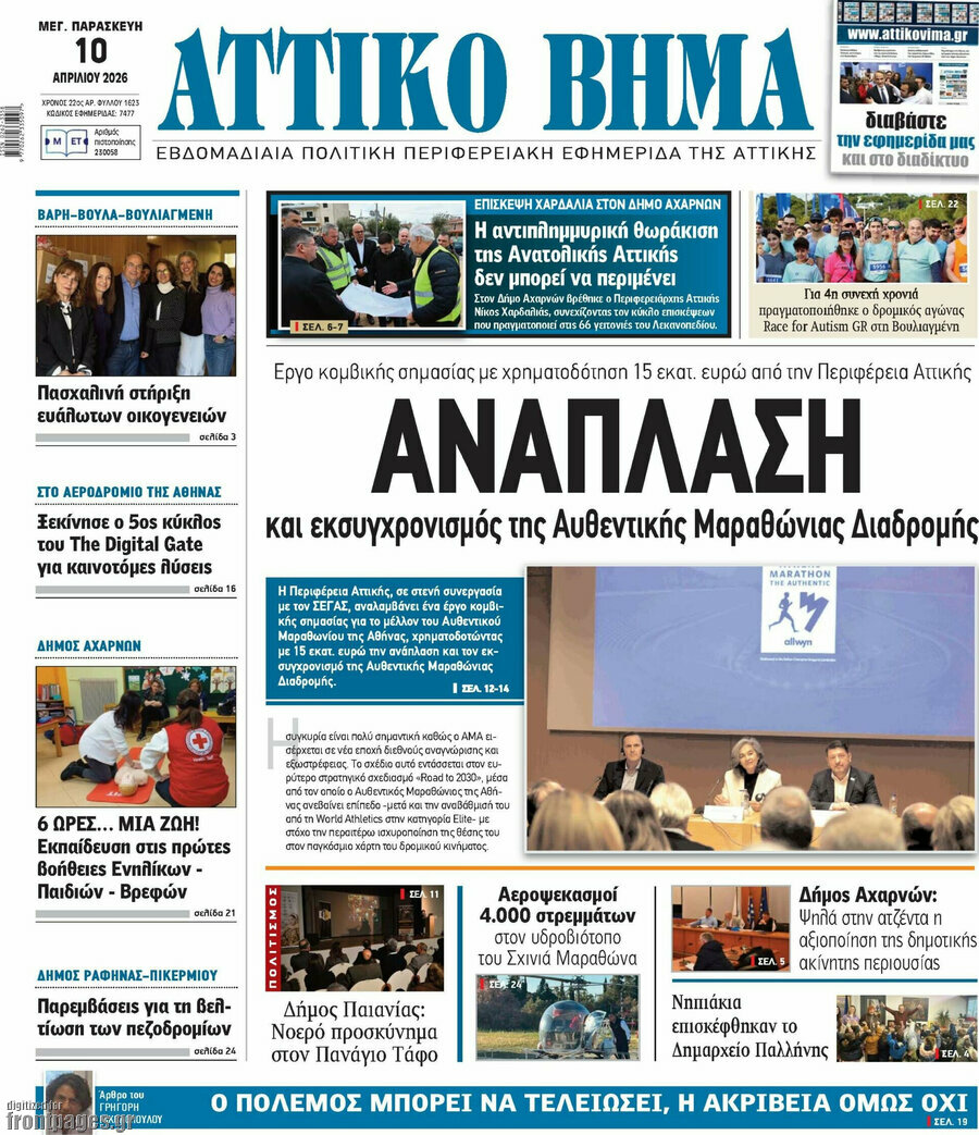 Αττικό Βήμα
