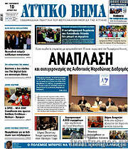 /Αττικό Βήμα