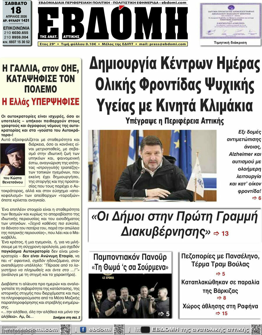 Εβδόμη