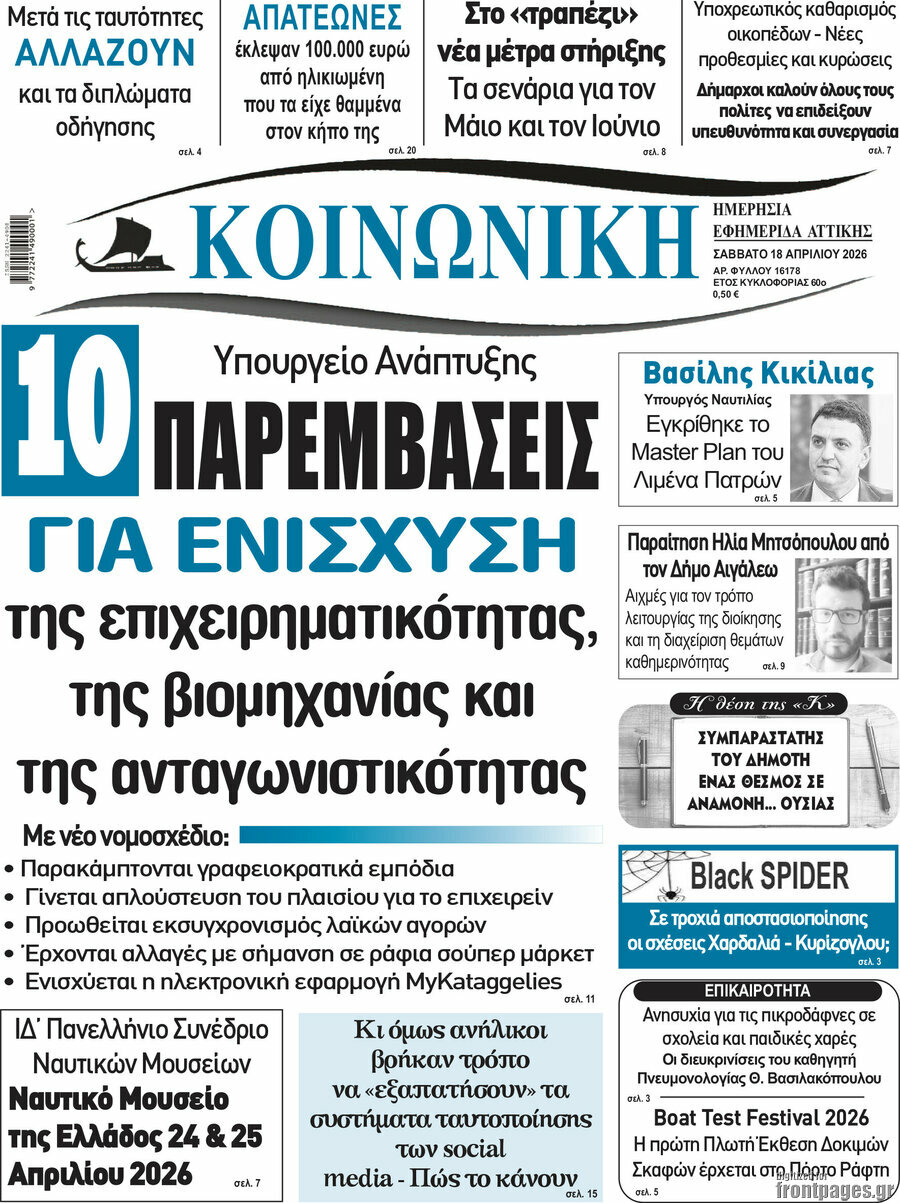 Κοινωνική