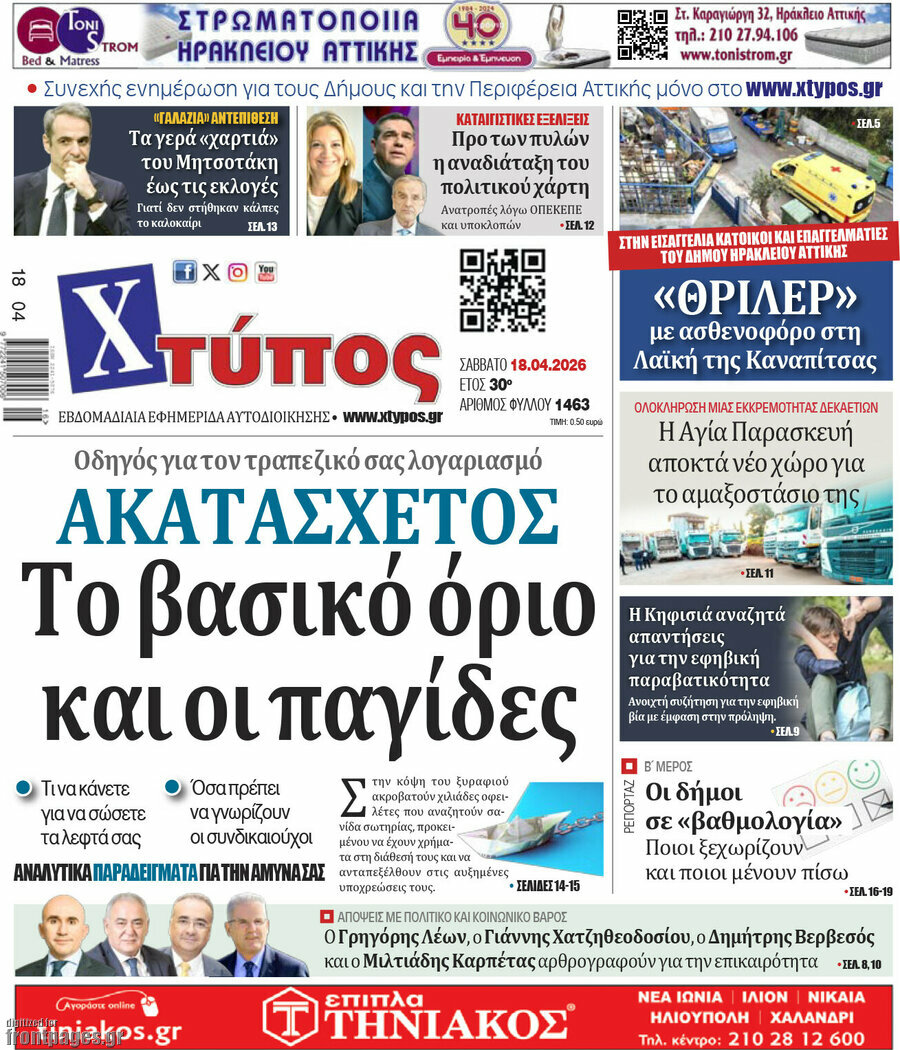 Χτύπος