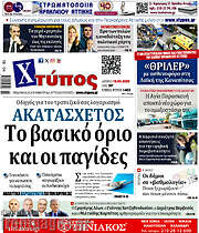 /Χτύπος
