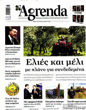 Πρωτοσέλιδο Agrenda