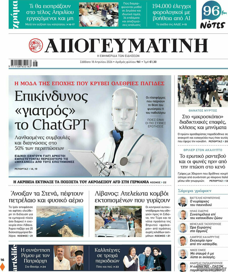 Απογευματινή