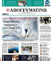 /Απογευματινή