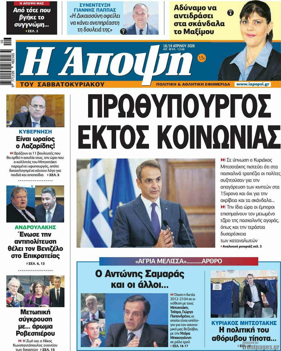Άποψη