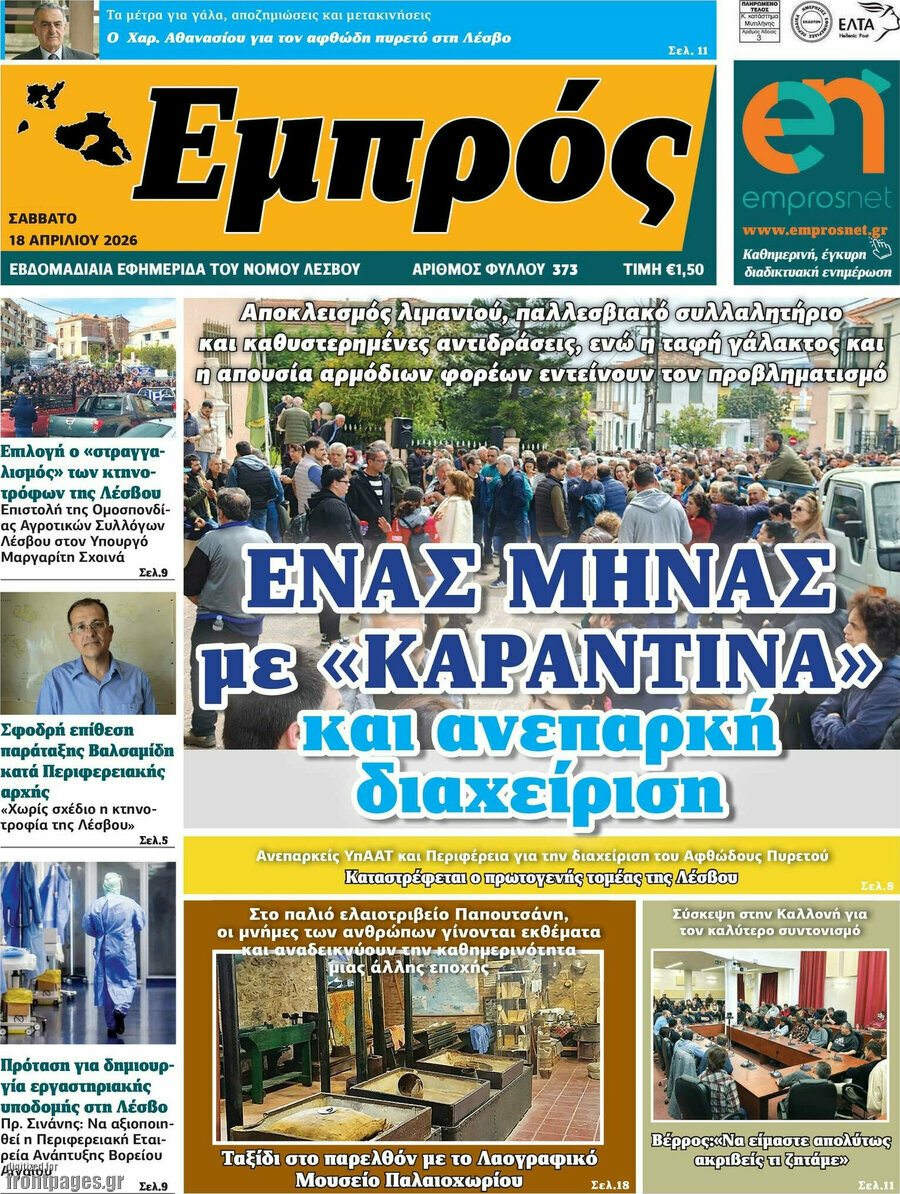 Εμπρός