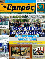 /Εμπρός