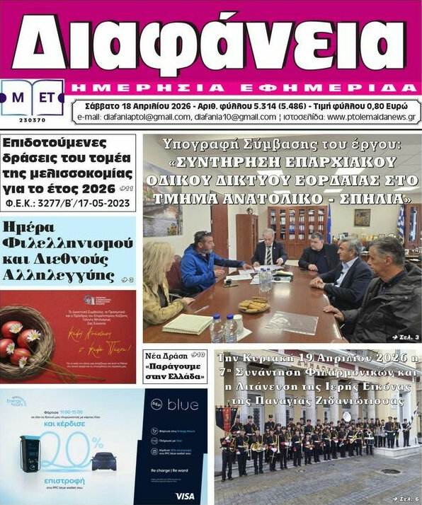 Διαφάνεια