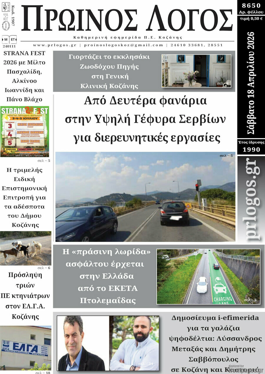 &Pi;&rho;&omega;&iota;&nu;ό&sigmaf; &Lambda;ό&gamma;&omicron;&sigmaf;