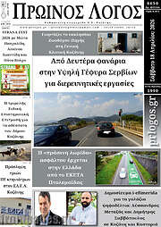 /Πρωινός Λόγος