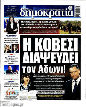 Πρωτοσέλιδο εφημερίδας Δημοκρατία - protoselida