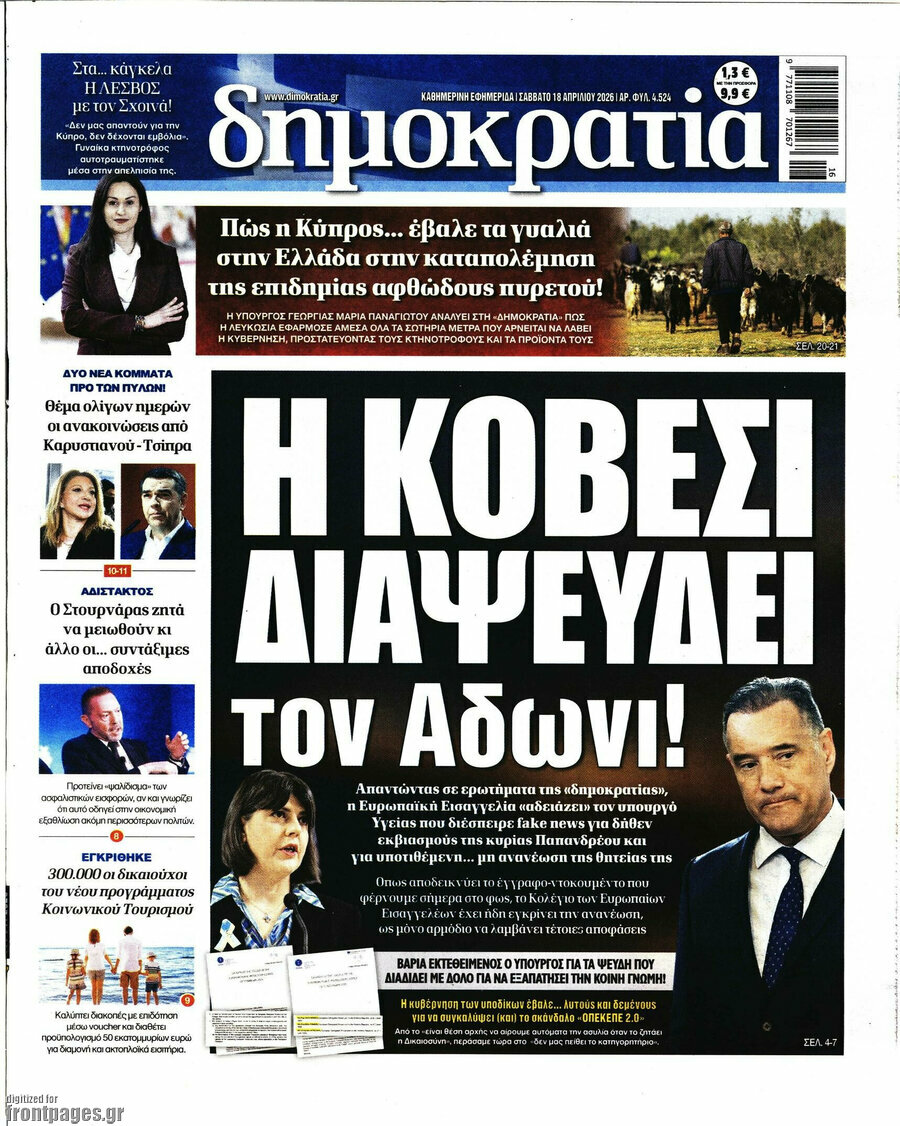 Δημοκρατία