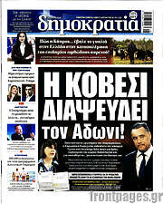 /Δημοκρατία
