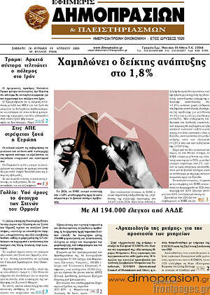 Πρωτοσέλιδο Εφημερίς Δημοπρασιών