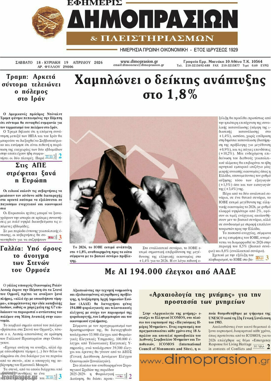 Εφημερίς Δημοπρασιών