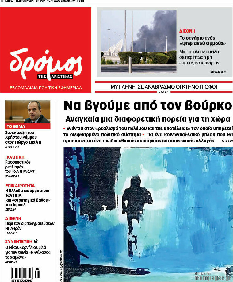 Δρόμος της Αριστεράς
